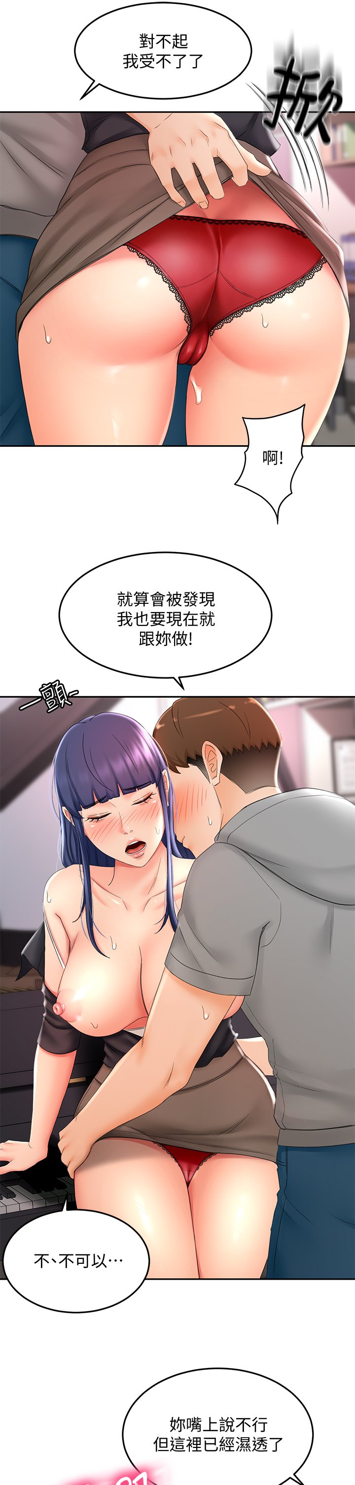 第12话 - 旋律般的呻吟声 第 30 页