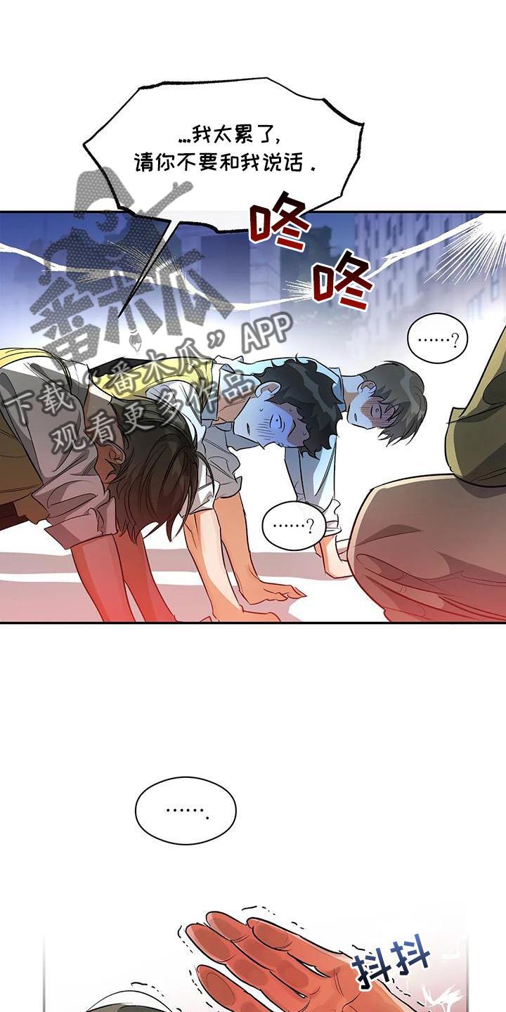 第53话 差异 第 20 页