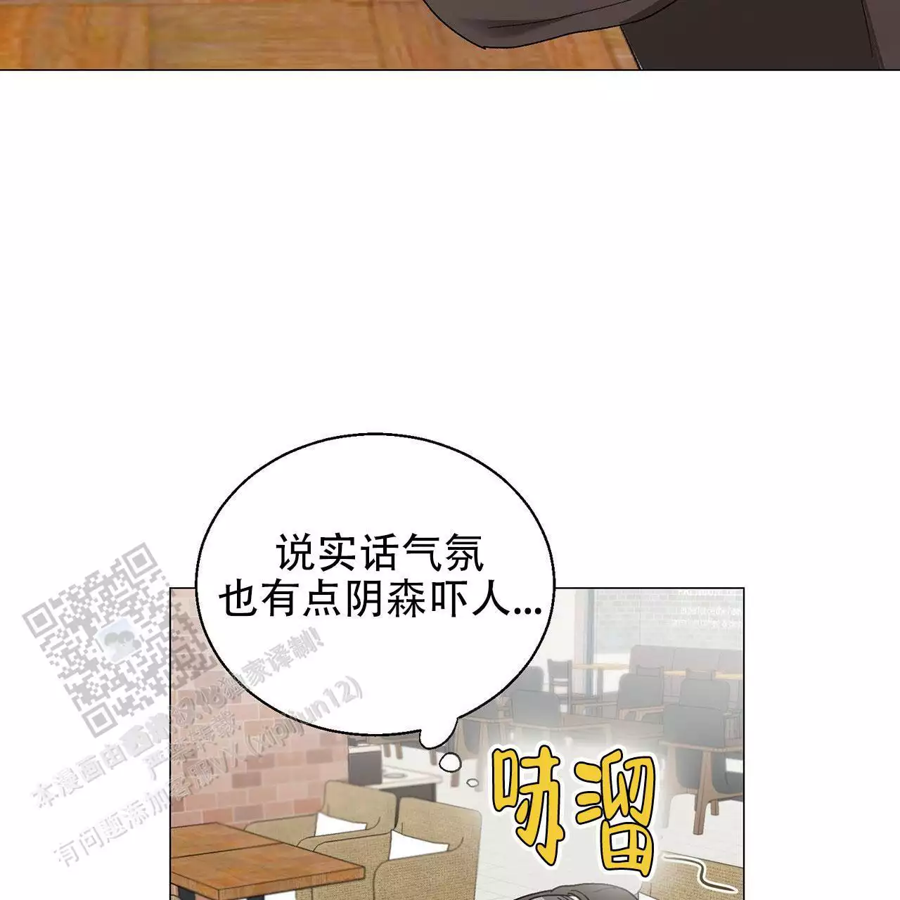 第13话 是我的菜 第 33 页