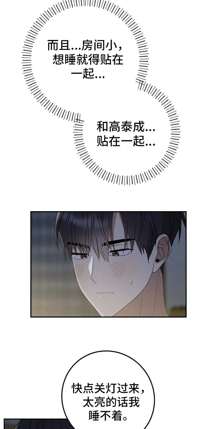 第15话 贪心一次 第 10 页