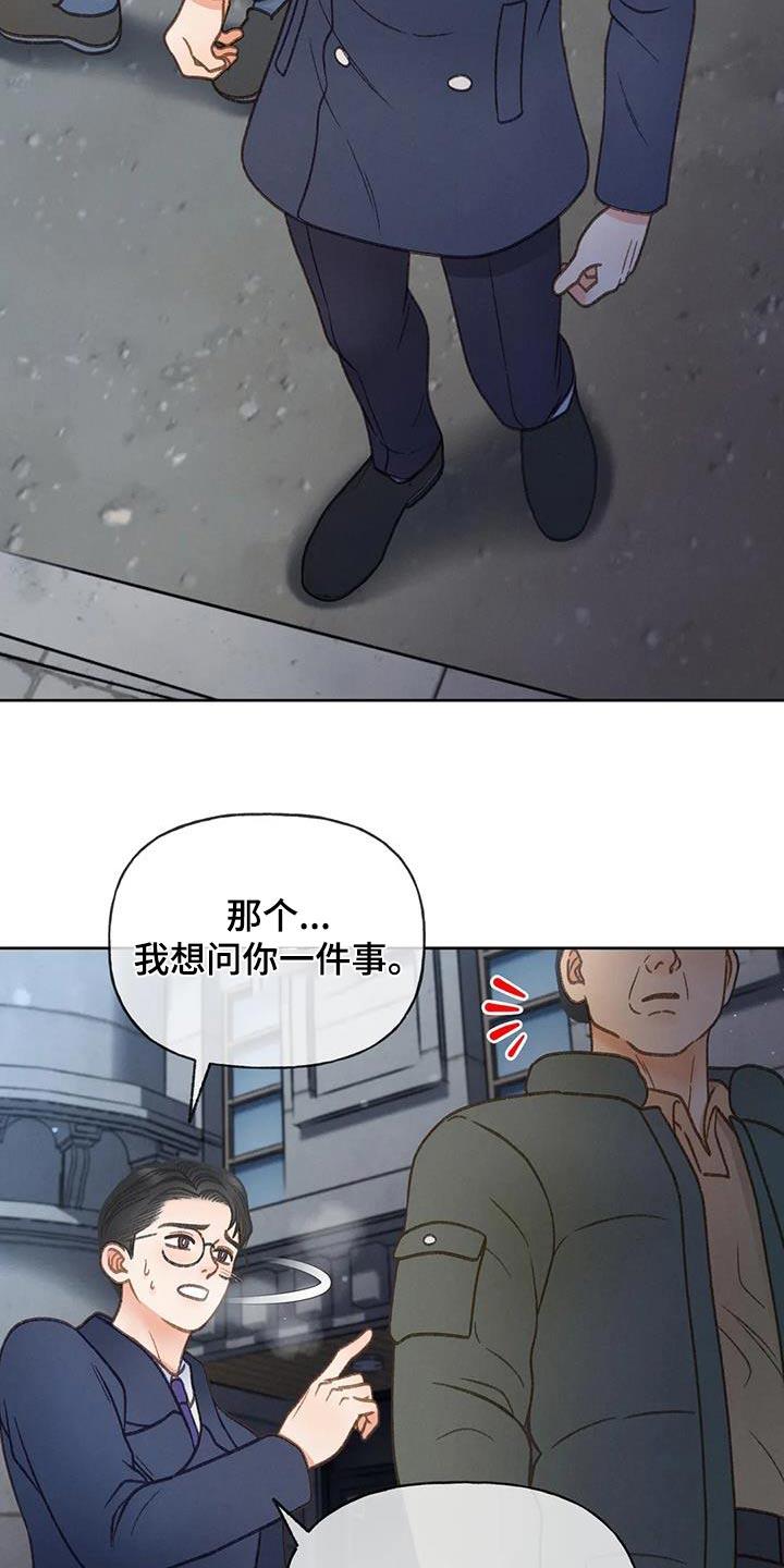 第121话 【第三季】好久没见 第 5 页