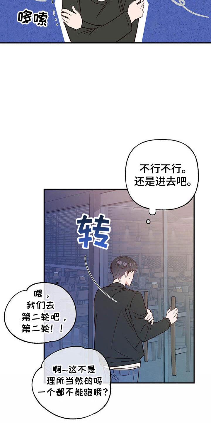 第3话 讨人厌 第 12 页