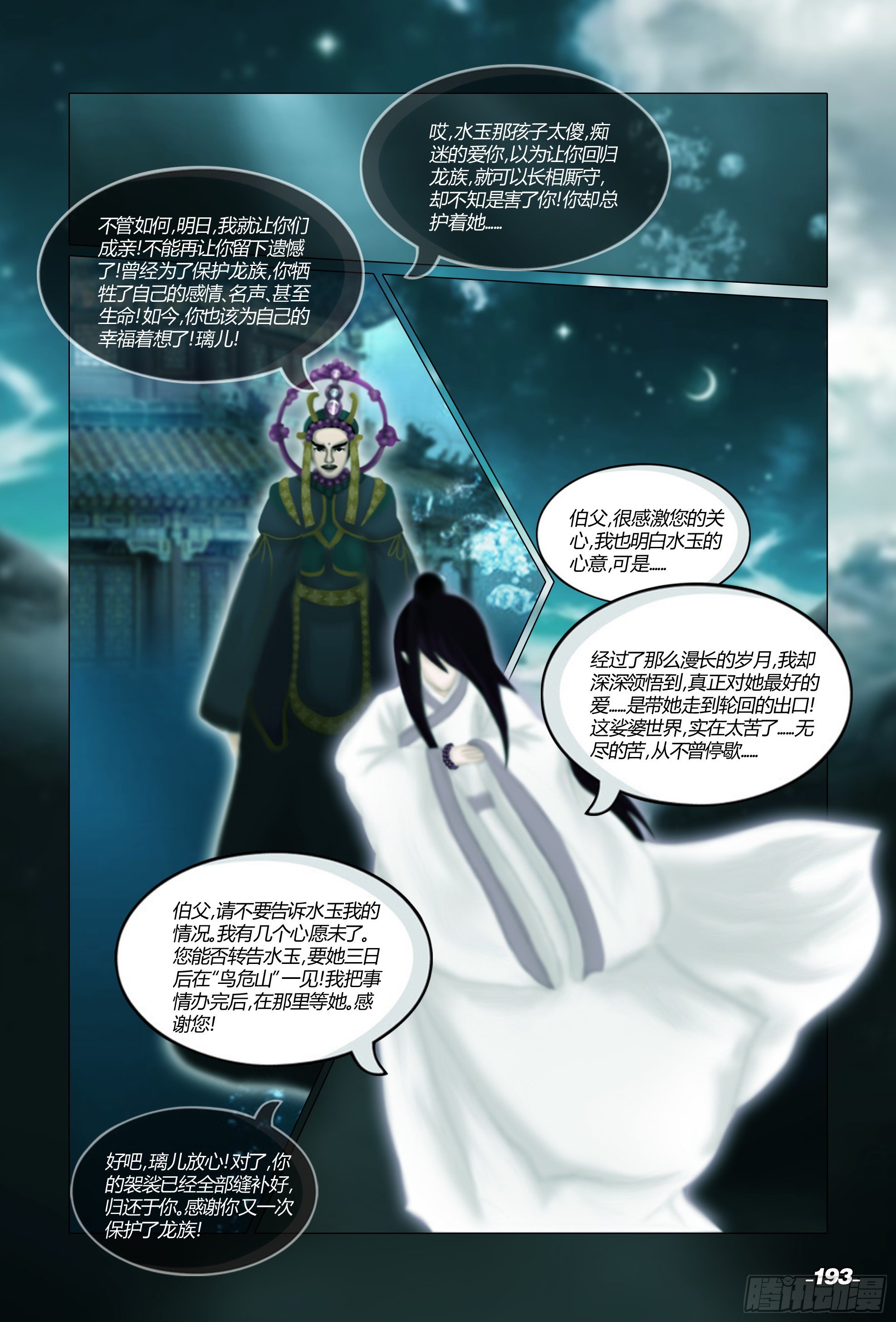 第二章山海山荒 卷十 菩提树下 第 3 页