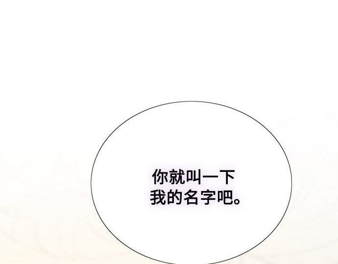 第56话 叫我的名字 第 83 页