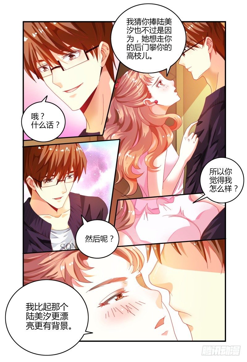 023众人的选择 第 12 页