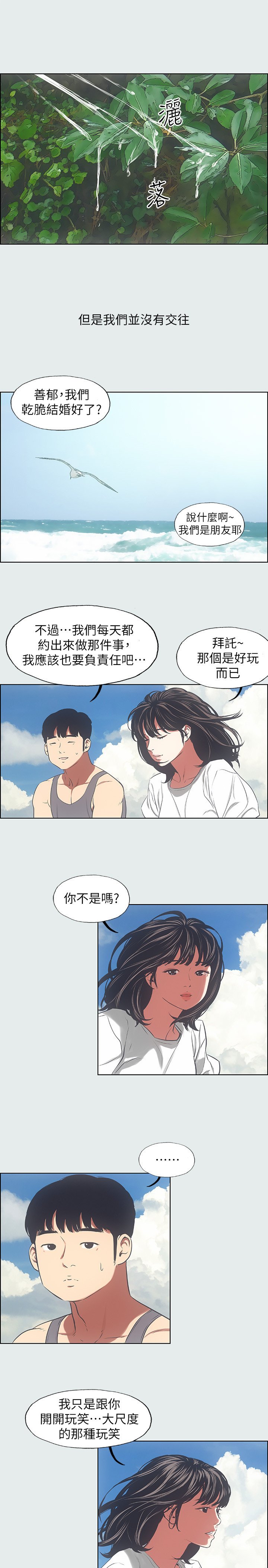 第16话 - 渐渐茁壮的身躯 第 12 页