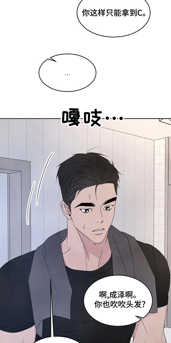 第108话 【第二季】约好吃饭 第 23 页