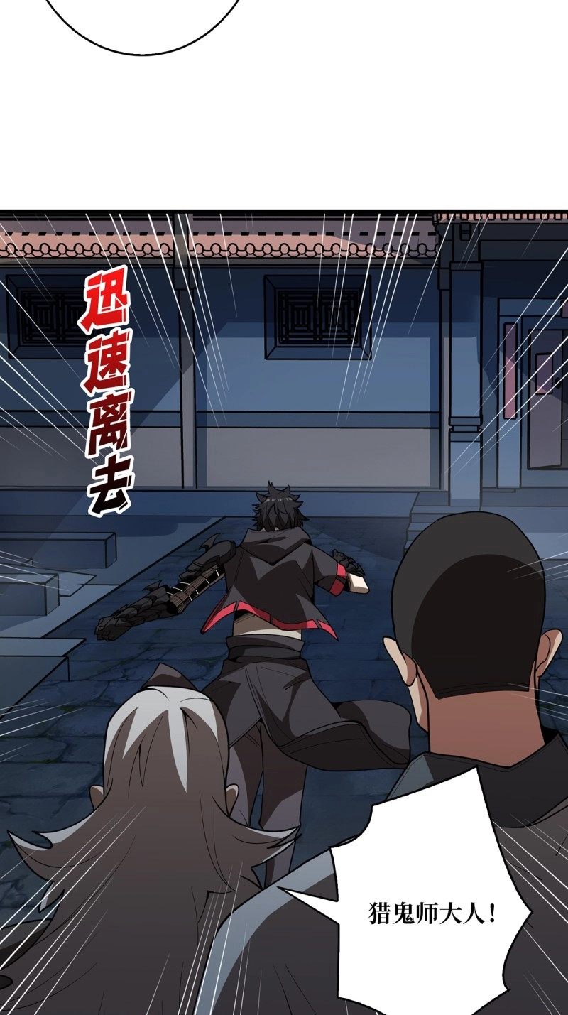 第11话 第11话 鬼头骨雕 第 27 页
