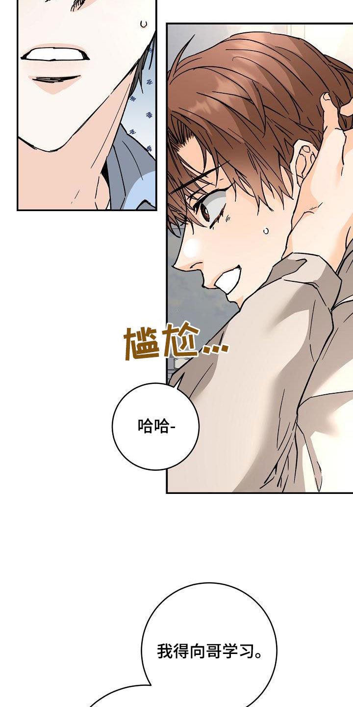 第110话 易怒 第 9 页