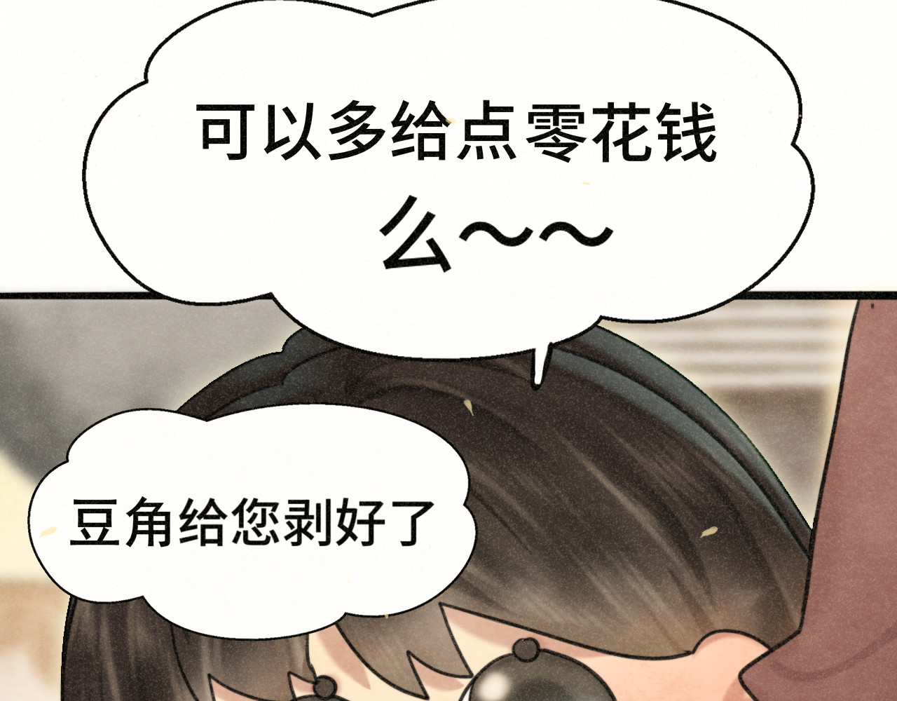 第107话女儿要富养 第 8 页