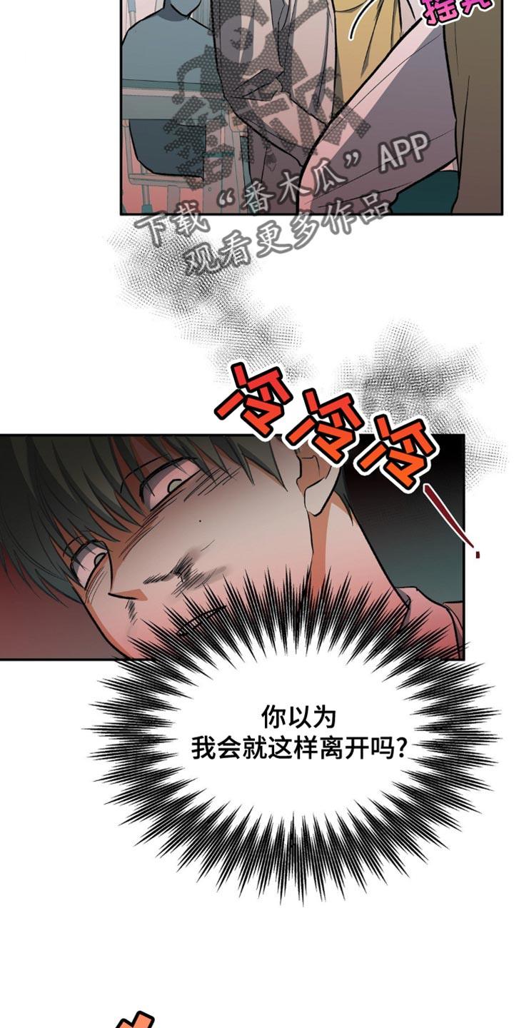 第93话 帮我处理掉吧 第 10 页