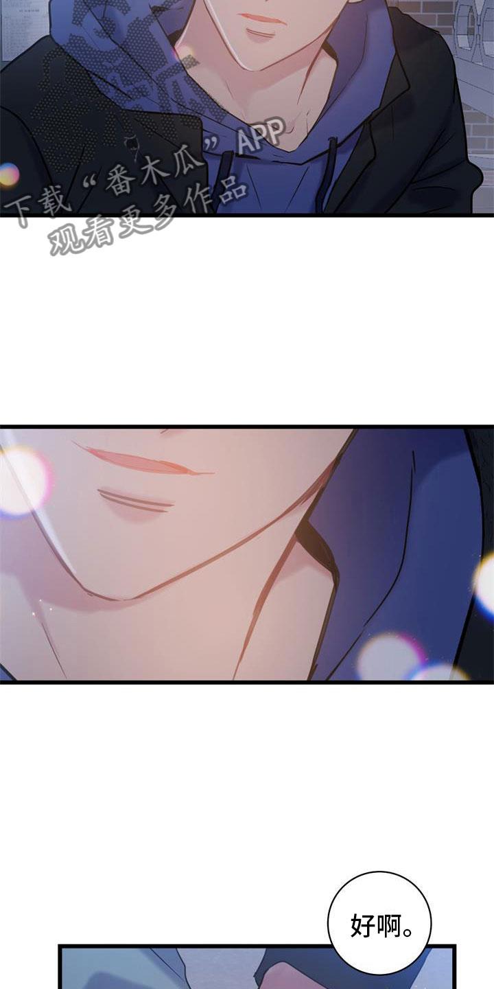 第15话 交往吧 第 17 页