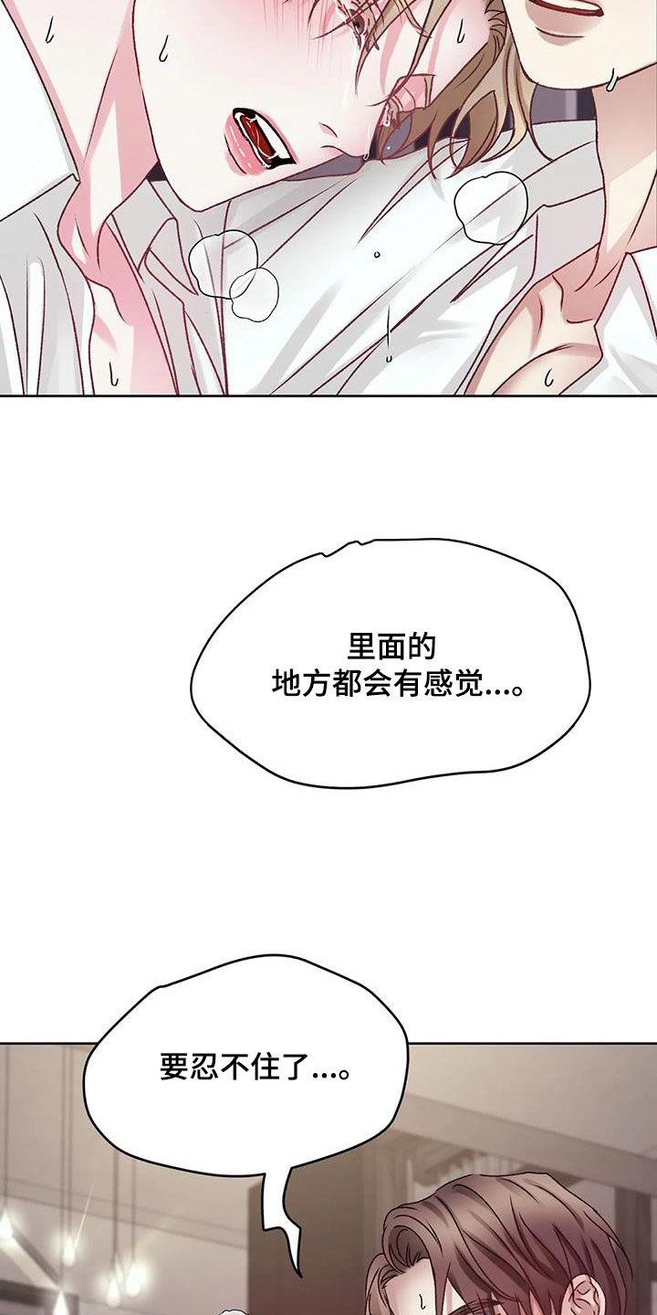 第44话 我说不行了 第 10 页