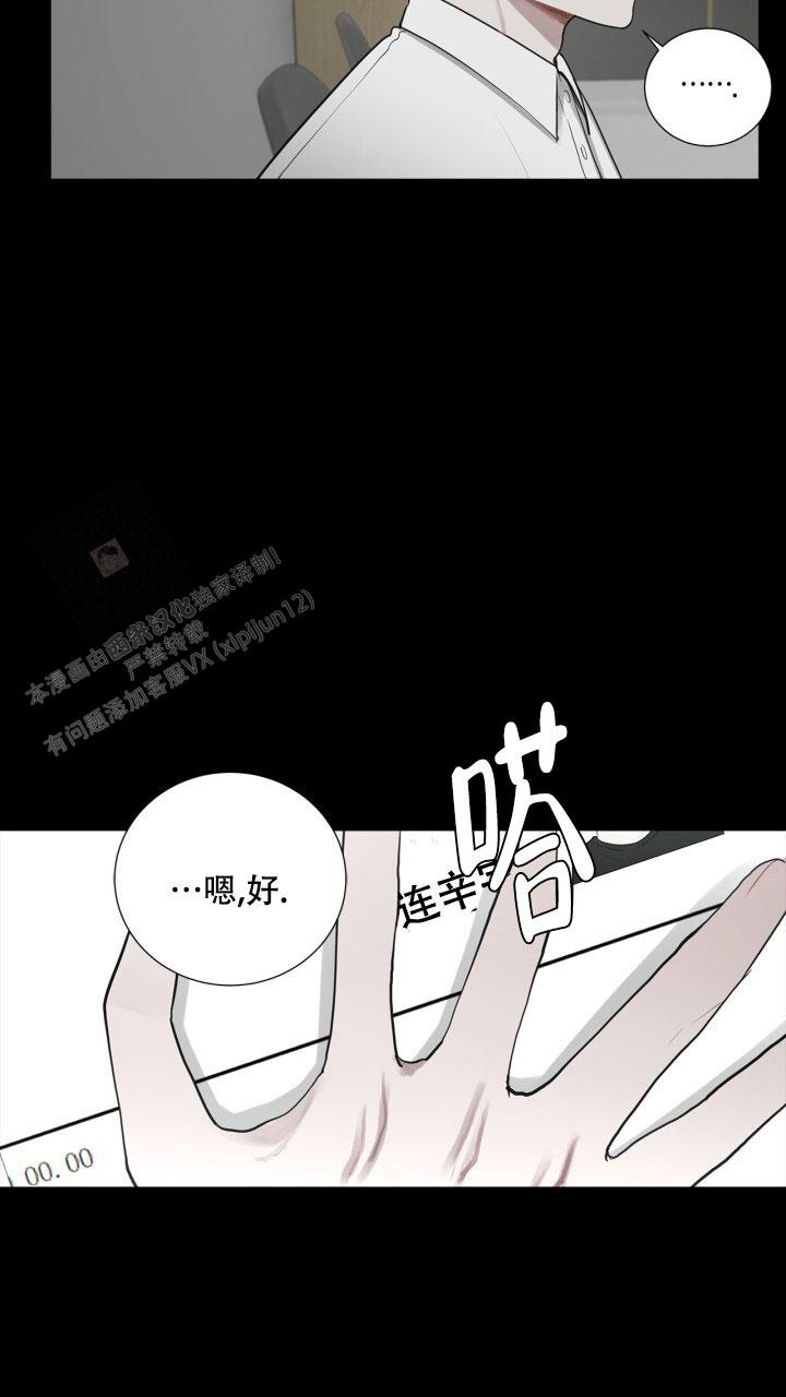 第7话 入职 第 10 页