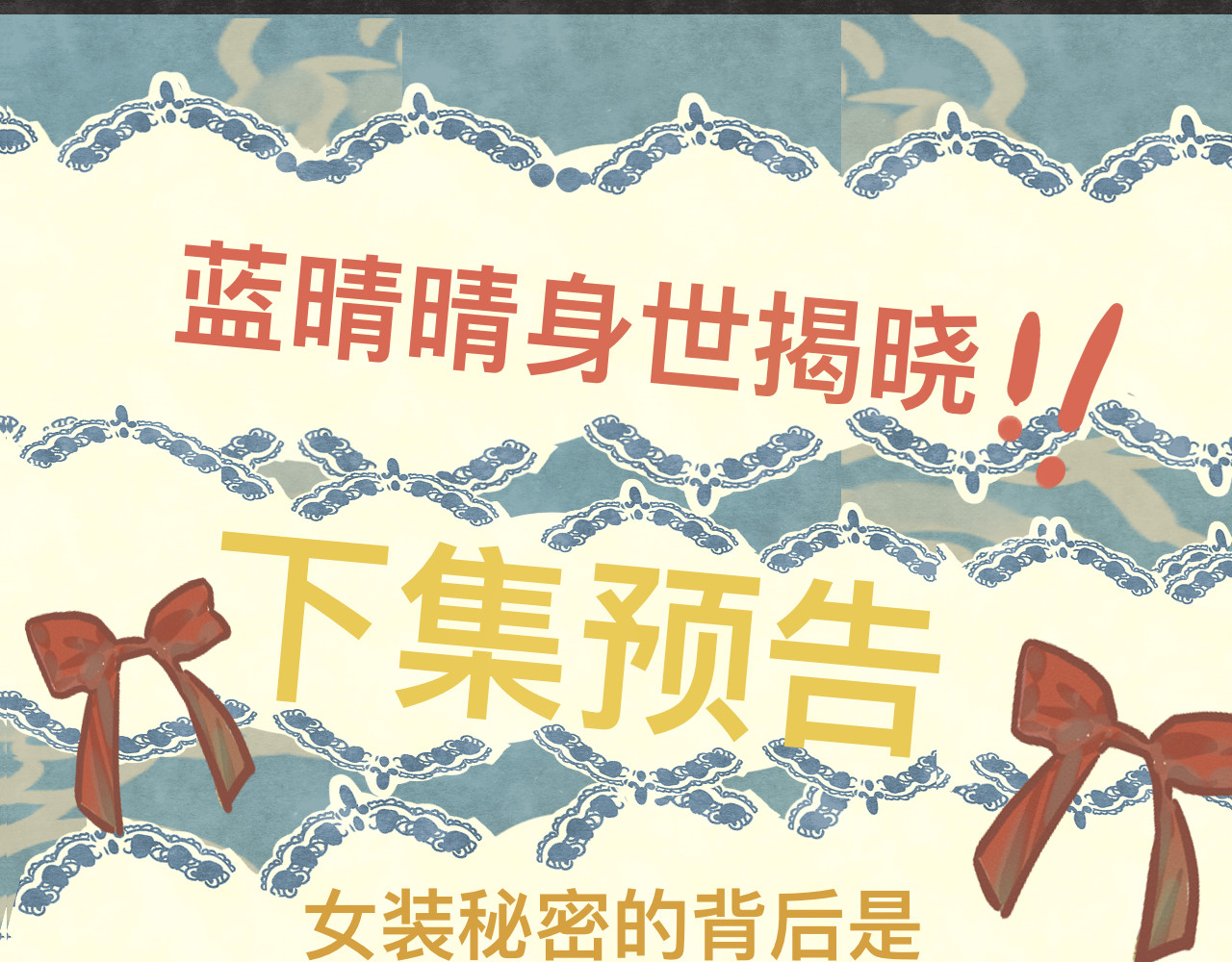 第8话 约会篇(下） 第 130 页