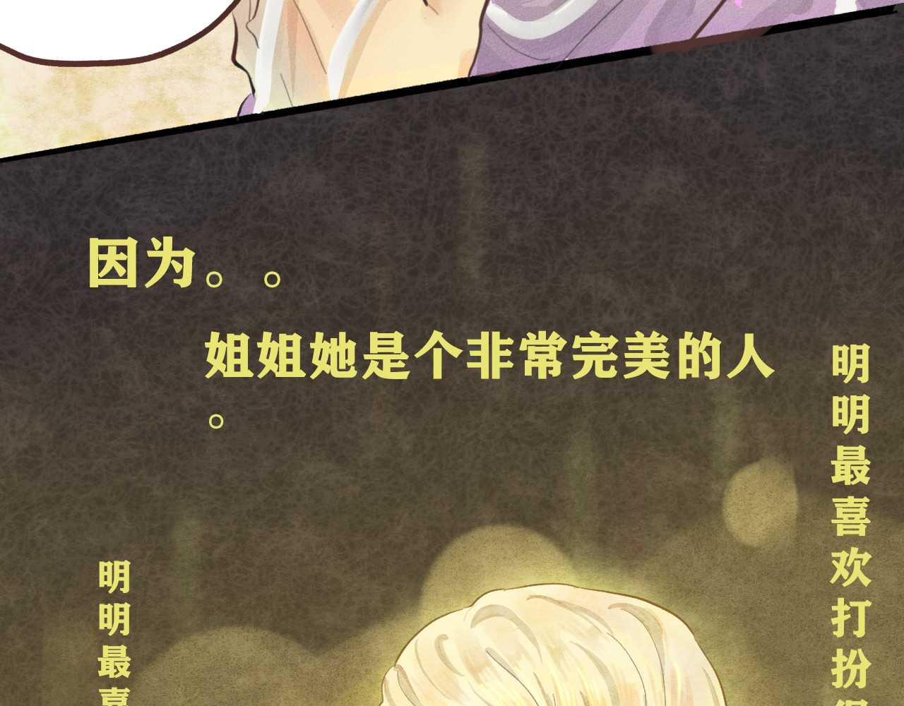 第3话 谁是美妆达人（下） 第 23 页