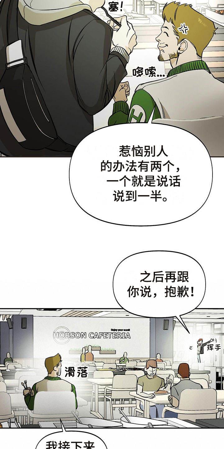 第3话 安德鲁赢 第 13 页