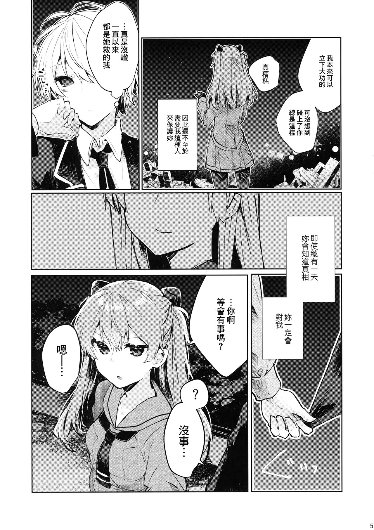 第1话 第 7 页