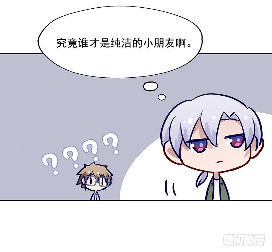 66 纯洁的小朋友 第 28 页