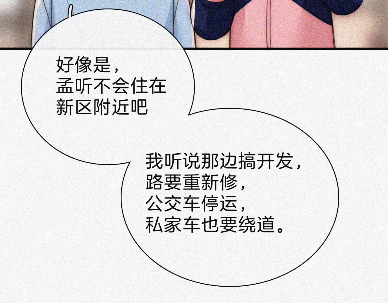 第49话 新邻居 第 93 页