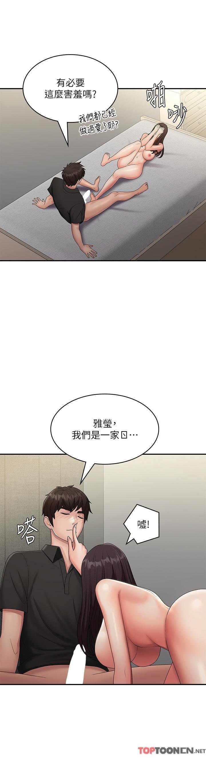 第70话 - 喷洒在体内深处的炙热情感 第 12 页