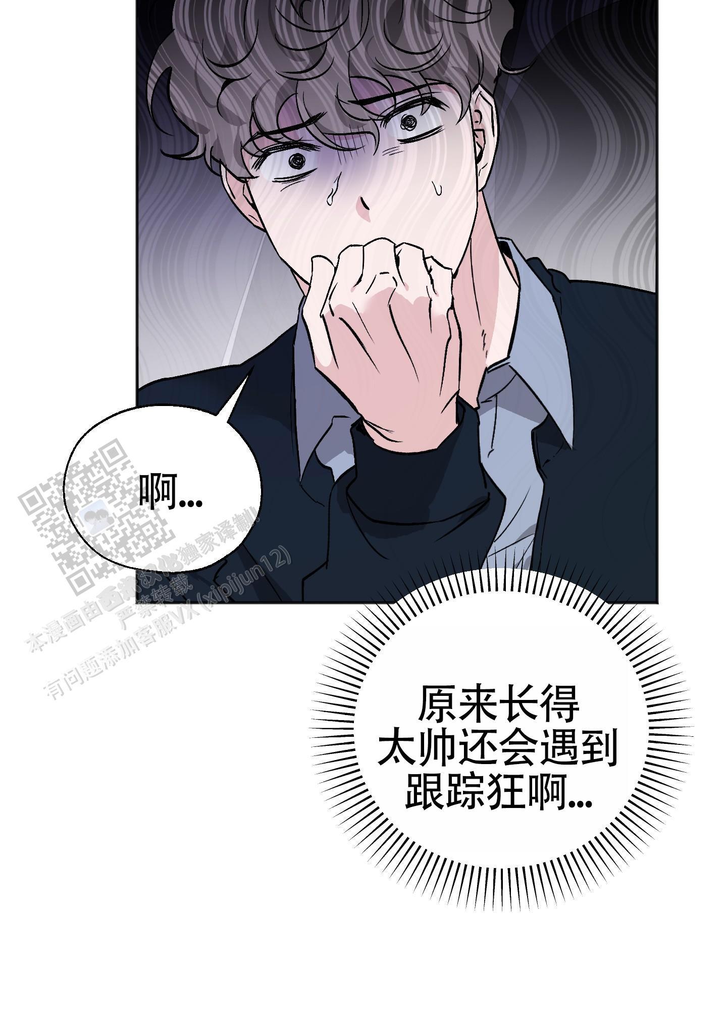 第5话 跟踪狂 第 15 页