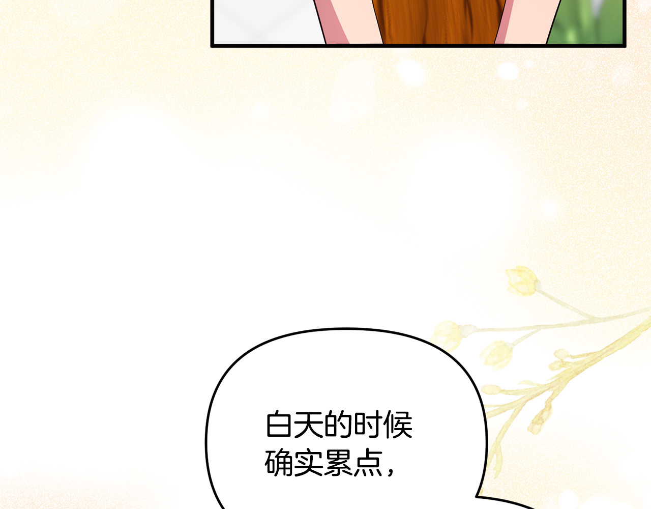 第38话 遭遇突袭 第 44 页