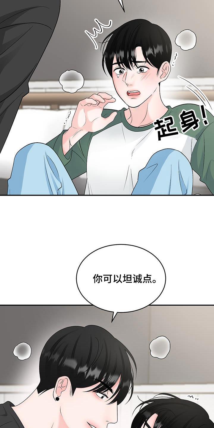 第32话 答应你 第 24 页