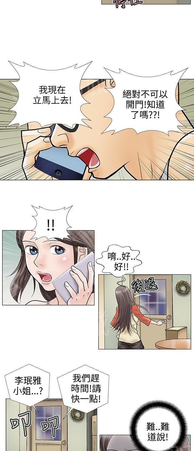 第26话 揭穿 第 11 页
