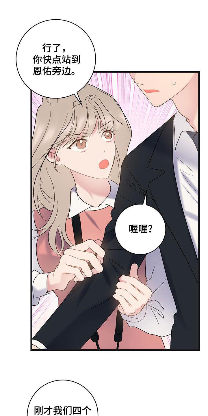 第113话 【第二季】合照 第 20 页
