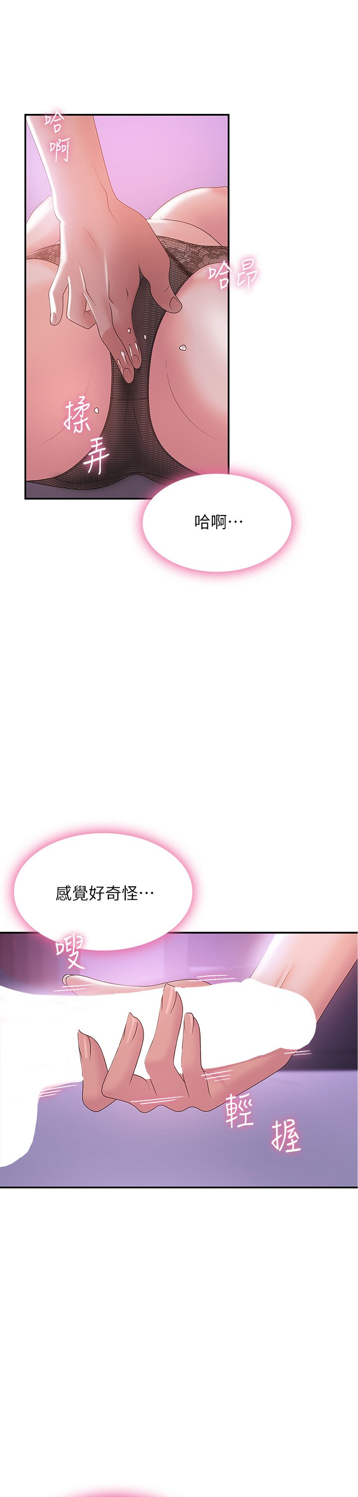 第5话 - 柔软又富有弹性的双腿之间 第 5 页