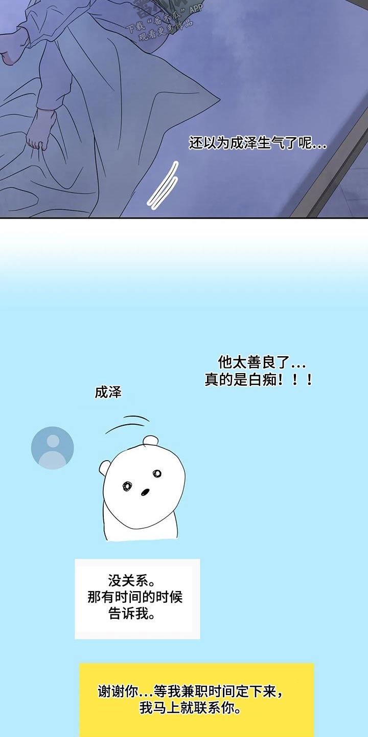 第147话 【第二季】玩笑 第 13 页
