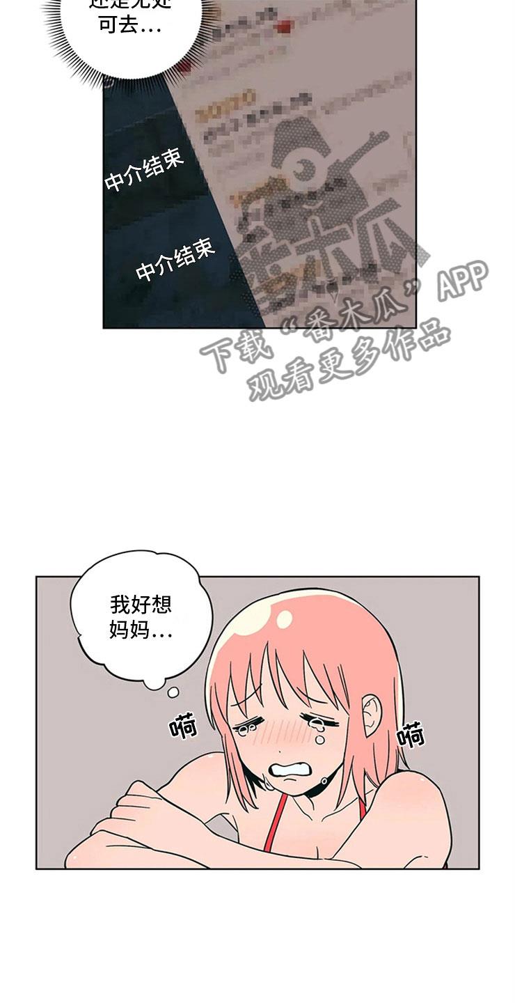 第16话 监护人 第 7 页