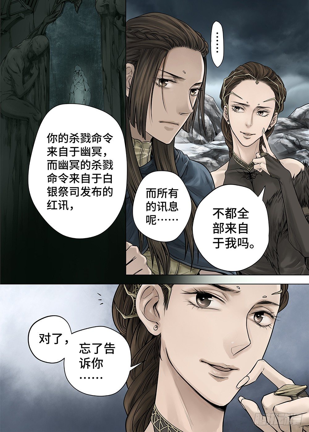 冰雪临界 第27回 秘密4 第 8 页