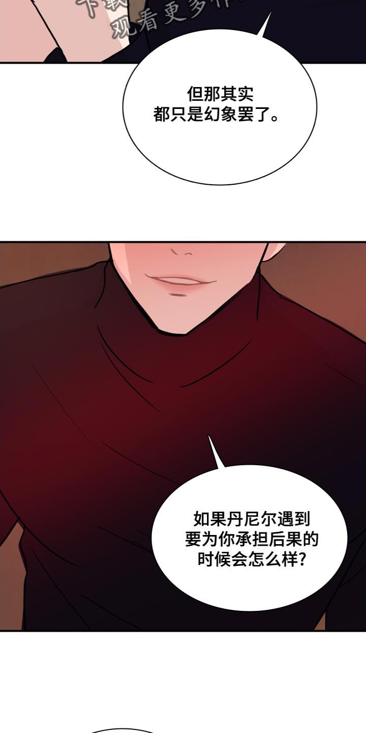 第32话 冷血无情 第 5 页