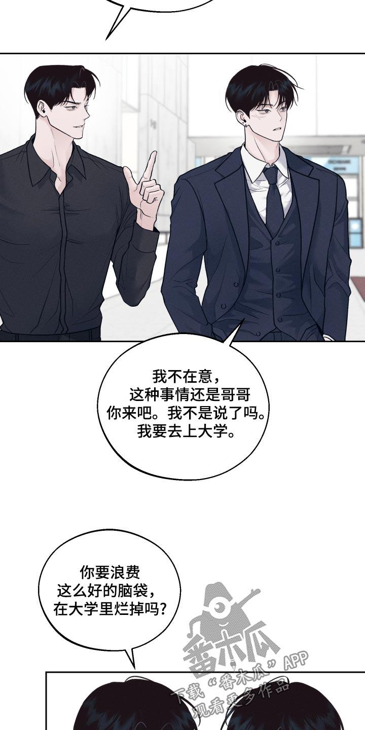 第27话 知道了 第 9 页
