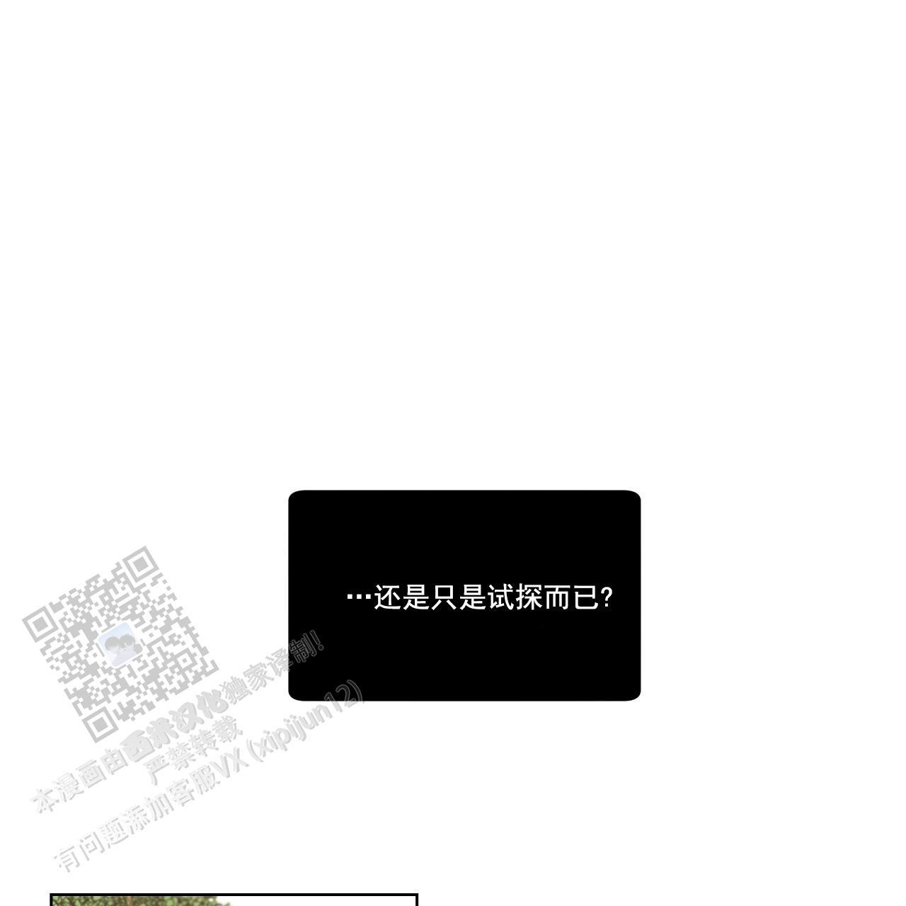 第36话 试探 第 21 页