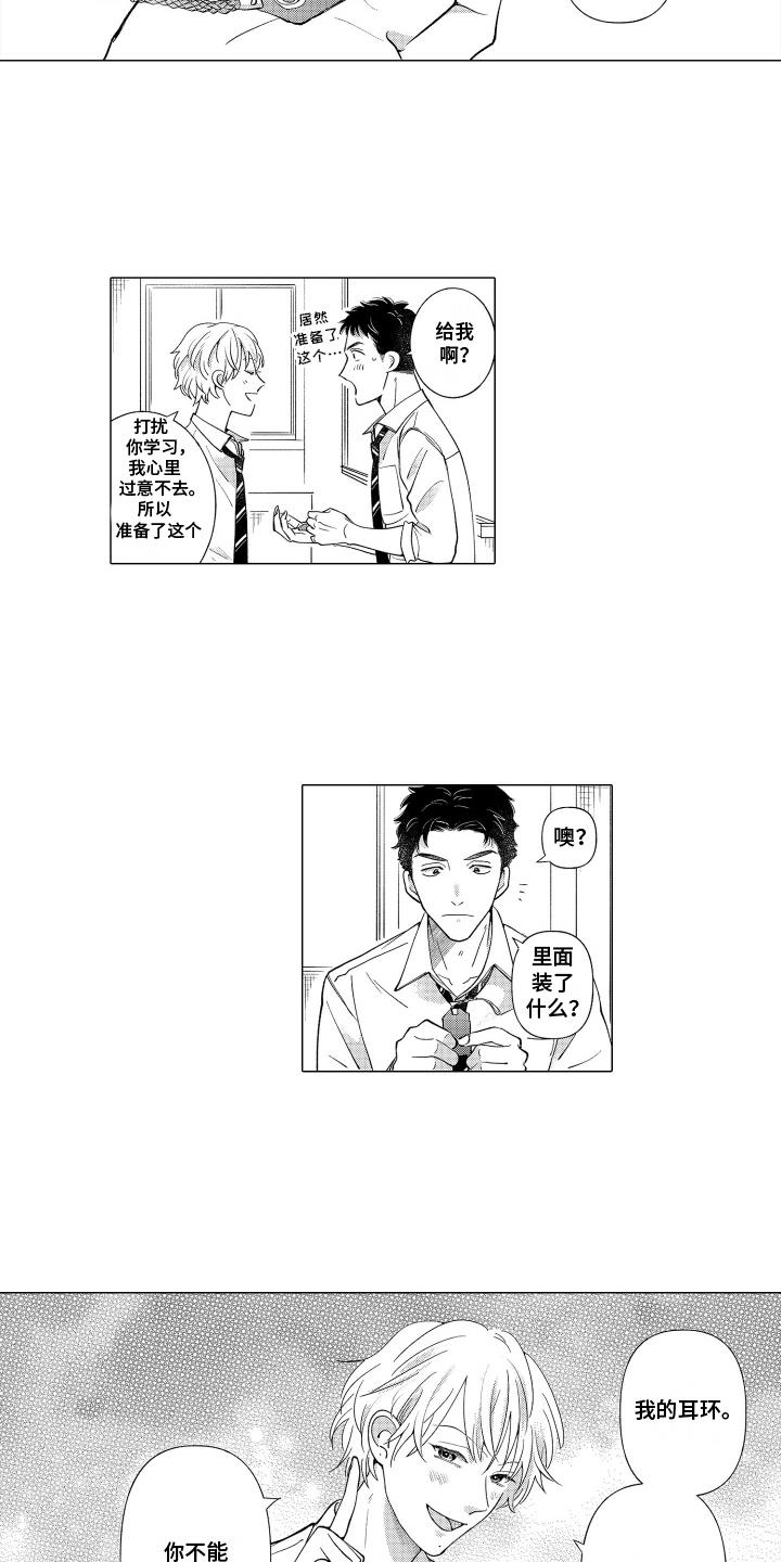第25话 祈愿符 第 11 页
