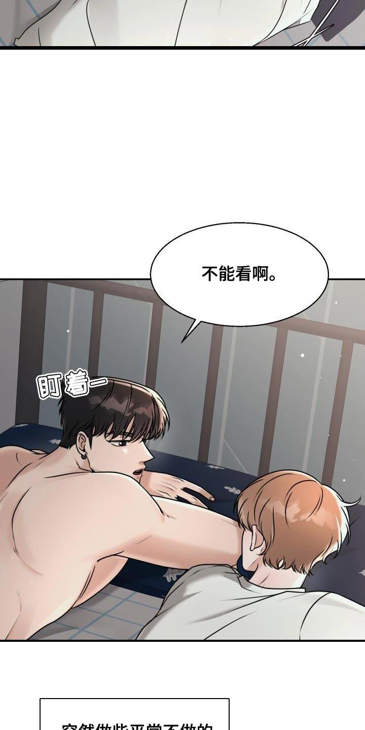 第28话 拒绝的理由 第 12 页