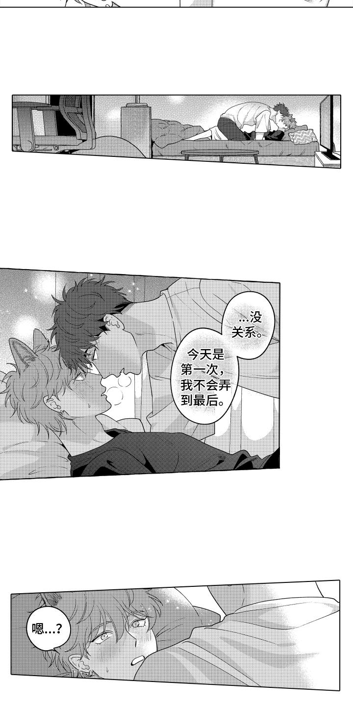第29话 番外月圆之夜 第 10 页