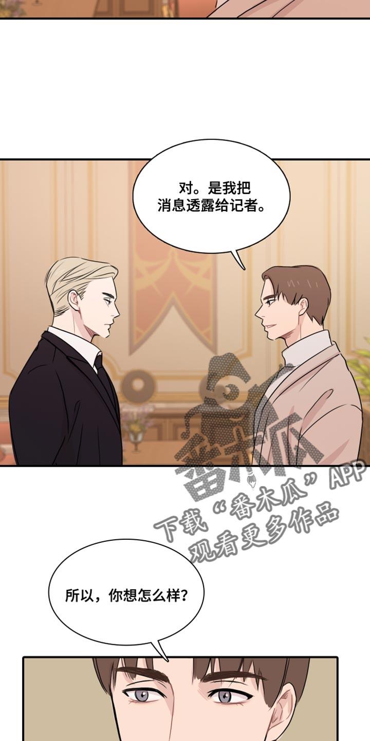 第56话 【第二季】危险要素 第 4 页