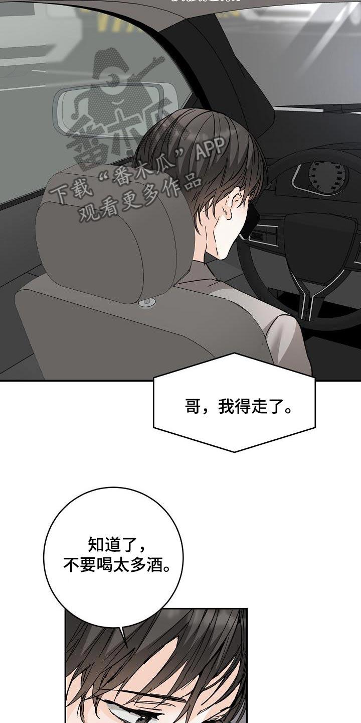 第124话 没回消息 第 17 页