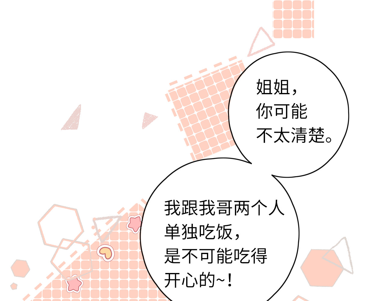 第33集 早恋对象 第 3 页