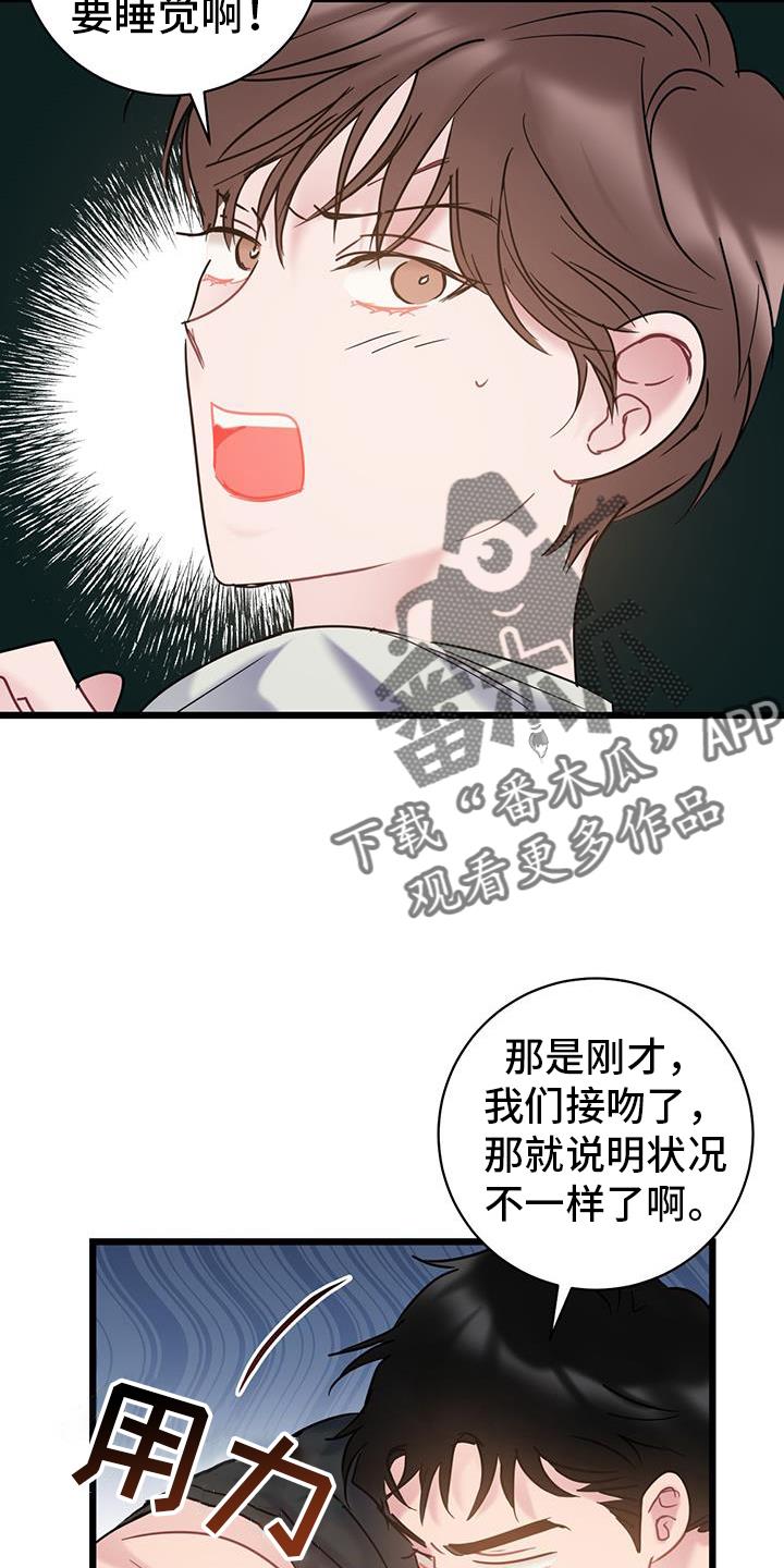 第93话 ：【第二季】挑战 第 6 页