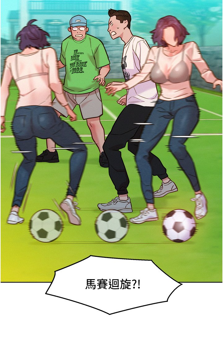 第33话 - 你害我全湿了! 第 20 页