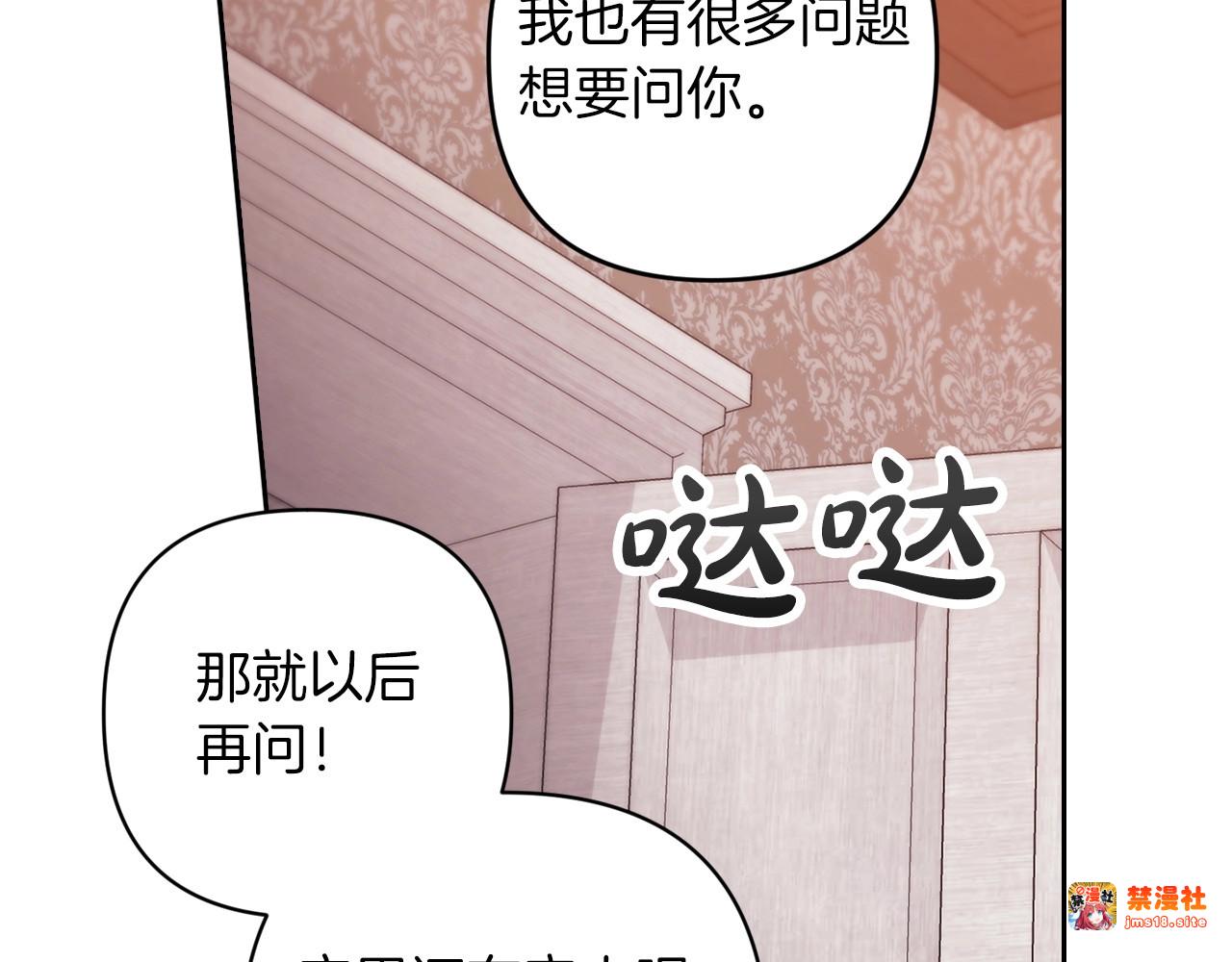 第51话 你生来就是为了嘲笑我 第 73 页