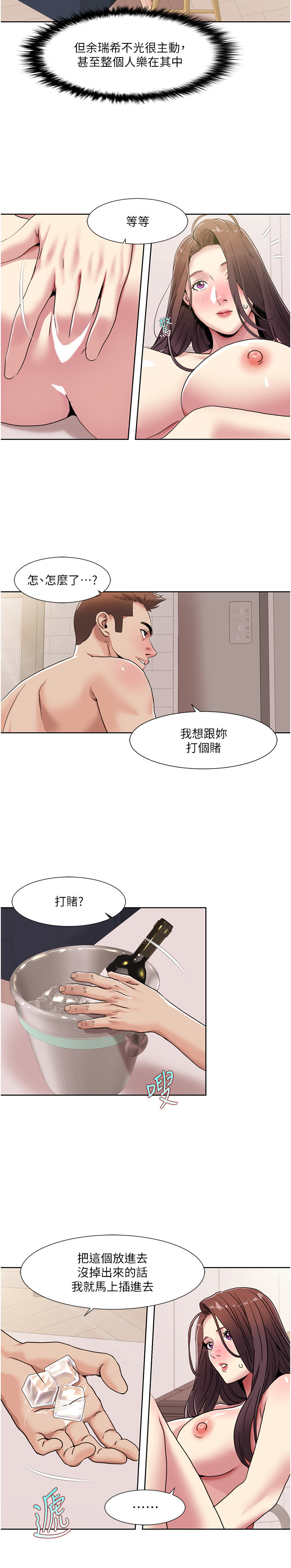 第26话 - 这次从上面来 第 7 页