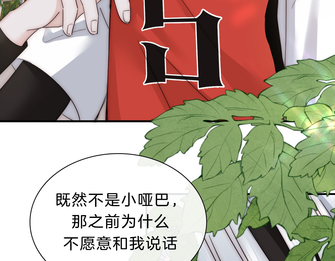 第8话 小哑巴 第 37 页