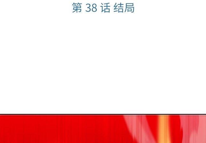 第38话 第 3 页