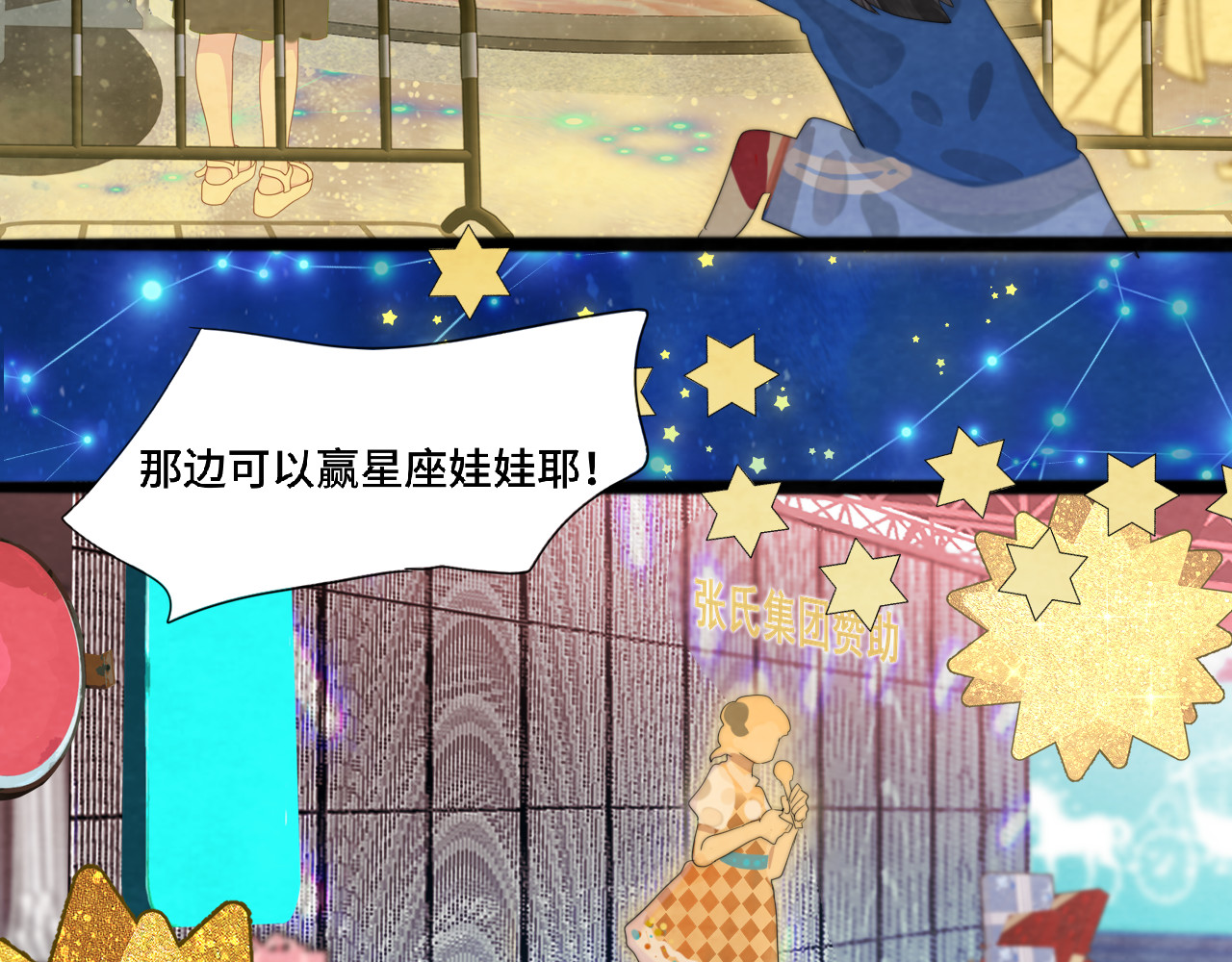 第67话 你是什么星座 第 107 页